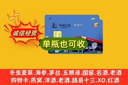 邢台回收加油卡